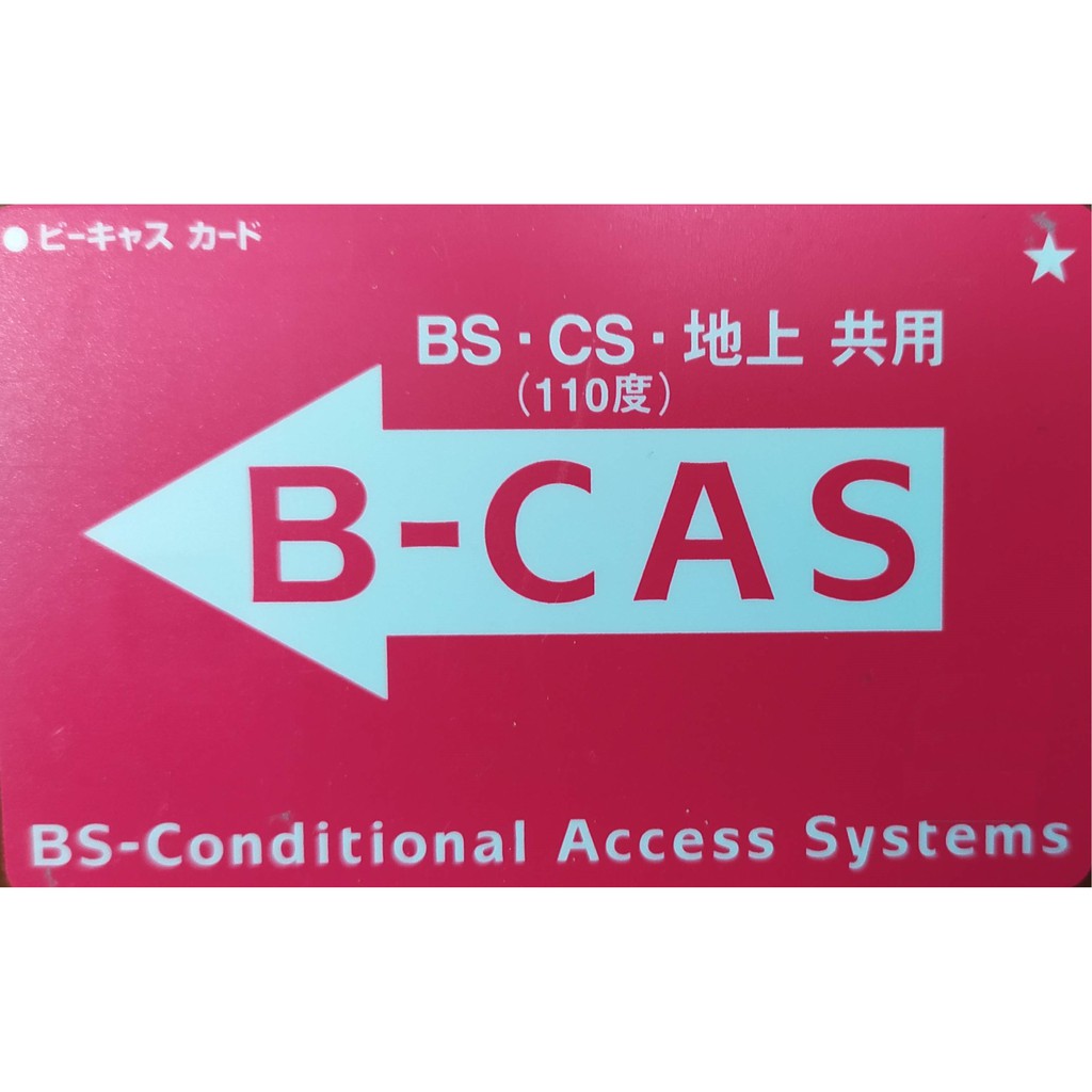 BS/CS 日本正版B-CAS紅卡 NHK 衛星 小耳朵 M002 CA23 獨一無二的卡號值得珍藏