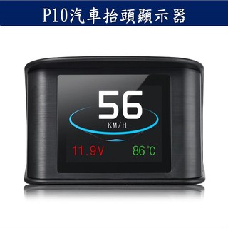 [台灣出貨] P10 抬頭顯示器 平視款顯示器 多色顯示 OBD2 HUD 保固6個月