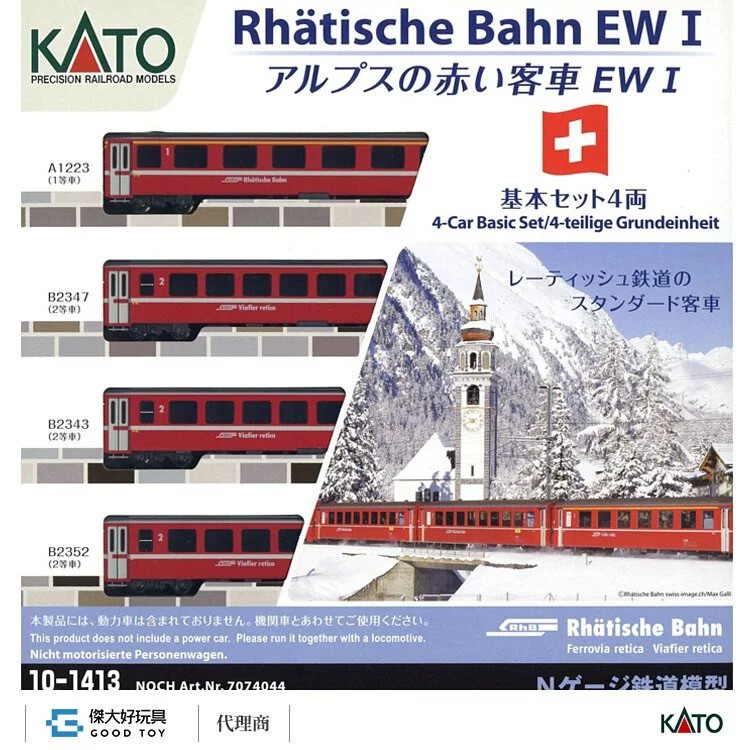 KATO 10-1413 阿爾卑斯紅色客車 EWⅠ 基本 (4輛)
