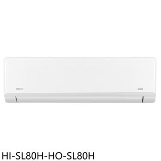 禾聯變頻冷暖分離式冷氣13坪HI-SL80H-HO-SL80H標準安裝三年安裝保固 大型配送