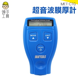 雙功能膜厚計/單點/連續/檢測0.01mm/油漆膜檢驗/手持式膜厚計 MET-CTG