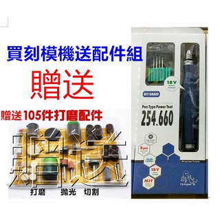 ❤免運、可刷卡❤ 保證原廠公司貨 刻模機 254.660 章魚牌 研磨機 雕刻機 美甲機 筆型刻模機