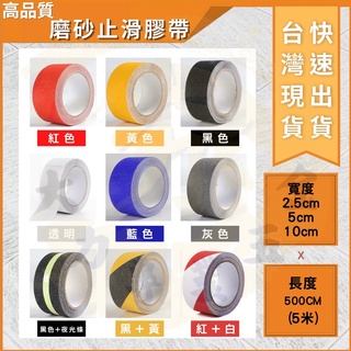 大力專業五金 防疫用 自黏止滑條 地板專用 防滑膠帶 磨砂 矽膠 止滑膠帶 膠帶 地面警示 階梯 耐磨 防水 砂紙 防滑