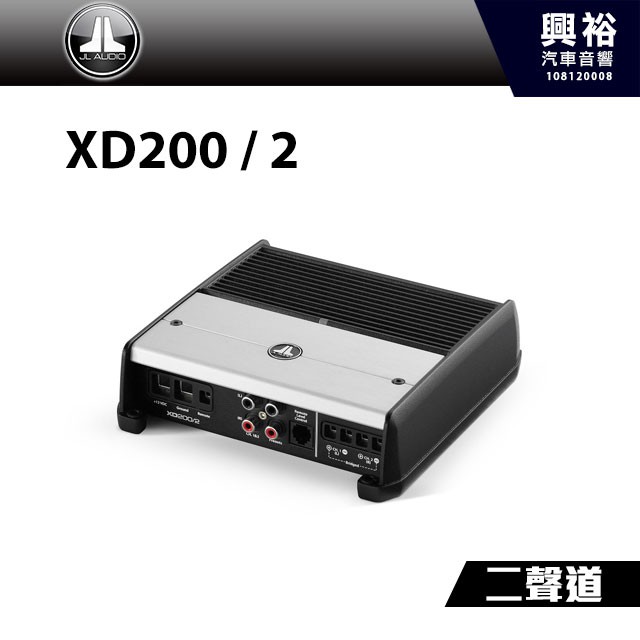 興裕 【JL】D類 二聲道全頻放大器 XD200/2＊200 W 汽車音響擴大機