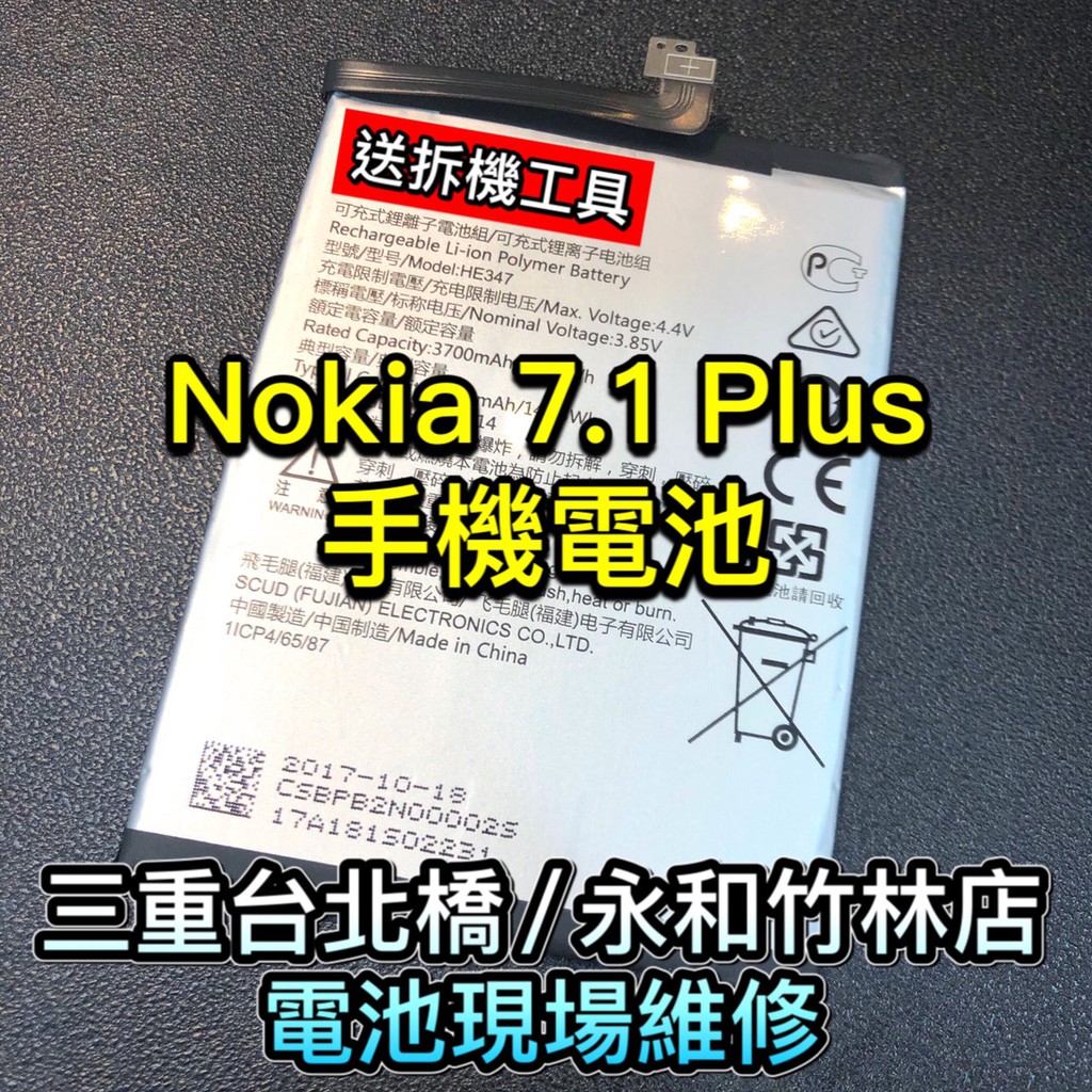 Nokia 7 Plus 電池 nokia7plus電池 電池維修 電池更換 換電池