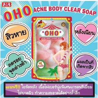 susu soso 泰國正品 OHO痘痘身體清潔皂+搓巾 去角質 背後痘痘