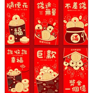 現貨◎燙金創意KUSO【6入組🧧款式都不一樣🧧】紅包袋 新年快樂 壓歲錢 萬事如意 FT027