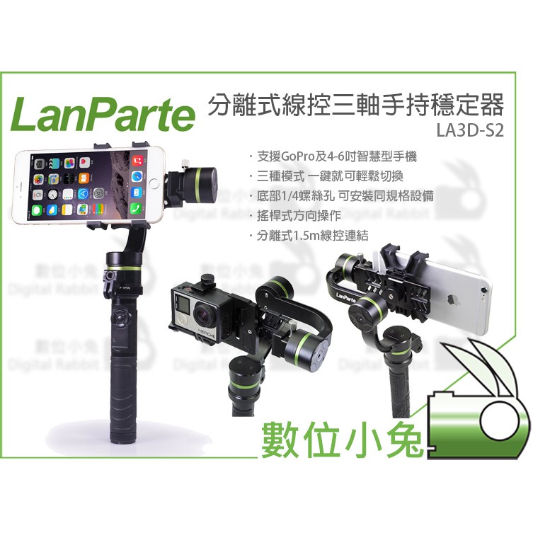數位小兔【LanParte 分離式線控三軸手持穩定器 LA3D-S2】手機 Gopro iPhone Hero6 公司貨