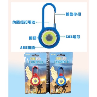 生活用品 COB三段登山扣 顏色隨機 強光掛燈 攜帶式掛燈 小掛燈 適用 露營 登山 顏色隨機