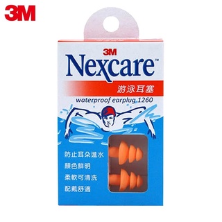 3M 游泳耳塞 防水耳塞 Nexcare 1260 (2枚入)防止耳朵進水 降低噪音