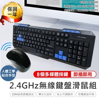 保固【KINYO 無線鍵盤滑鼠組 GKBM-881】辦公鍵盤 無線鍵盤 電腦鍵盤 無線滑鼠 光學滑鼠 電腦滑鼠