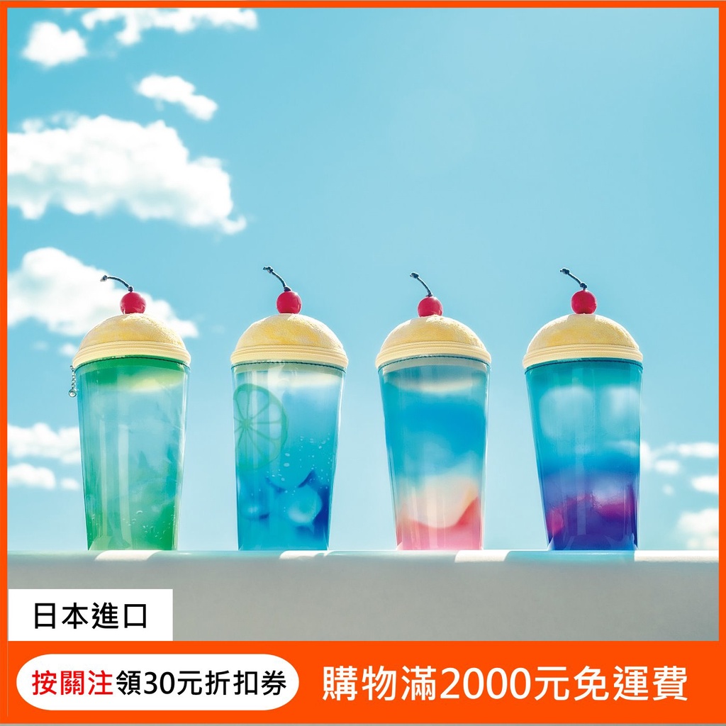 現貨 You+More!冰淇淋蘇打汽水風格筆袋 奶油蘇打汽水 Felissimo 日貨 代購 生日禮物 交換禮物