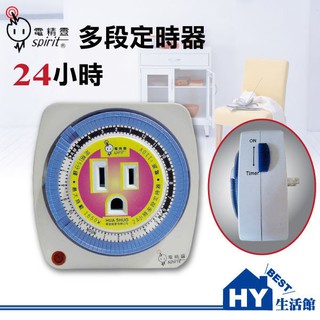 電精靈 多段定時器 110V 插座式定時器 插座型機械式定時器 24小時 15A