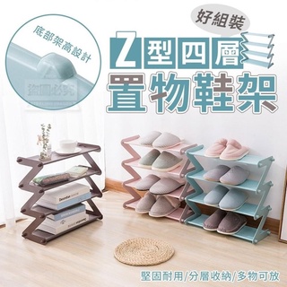 愛寶百貨.現貨不用等.收納用品「新創意Z型好組裝四層置物鞋架.兩色可選」