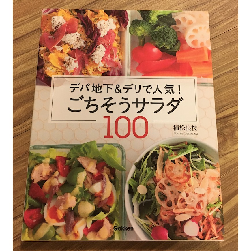 中古本 中古書 デパ地下 デリで人気 ごちそうサラダ100 日本語 蝦皮購物
