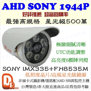 高雄 祥龍監視器 500萬 SONY AHD 防水槍型 槍型監視器 1944P 1080P 監視器 6顆紅外線燈攝影機