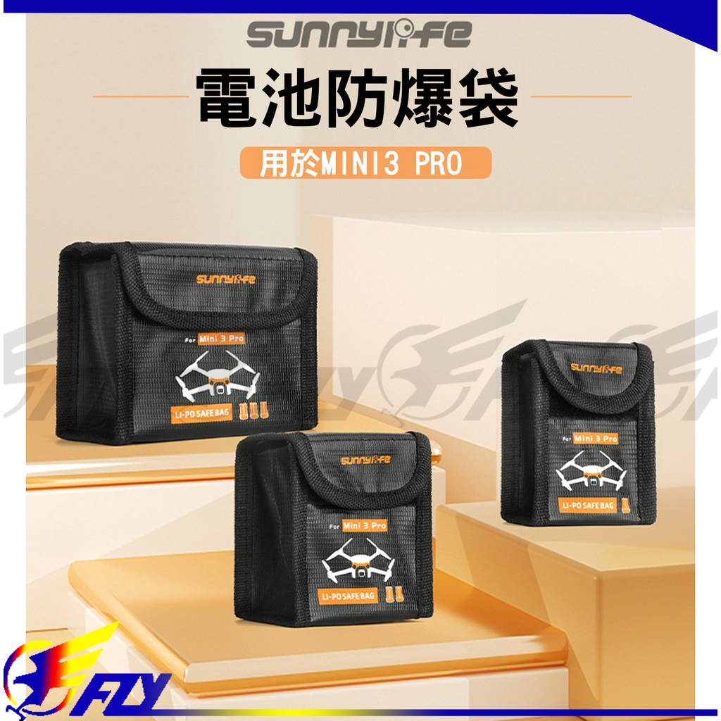 【 E Fly 】DJI MINI3 電池防爆袋 電池收納袋 鋰電池 收納袋 阻燃 安全保護袋 多種尺寸 實體店面