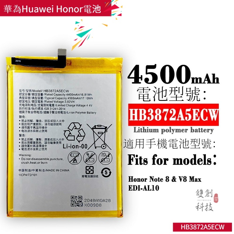 適用於華為Huawei Honor Note8 EDI-AL10 手機HB3872A5ECW電池零循環