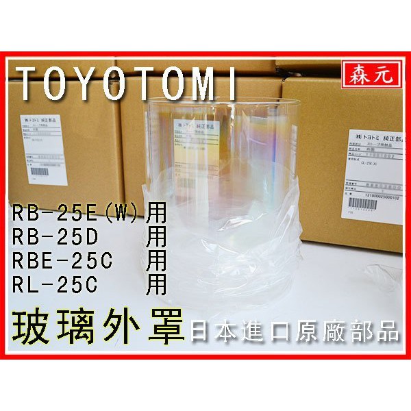 森元電機 Toyotomi 煤油暖爐更換用清光七彩玻璃rb 25e Rb 25f Rb 250 Rl 25c 用 蝦皮購物