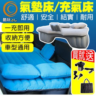 【現貨免運費】後座充氣床 多功能舒適車用充氣床 優質全配 含枕頭+充氣配備+點菸孔充氣 旅行床 露營床 車震床