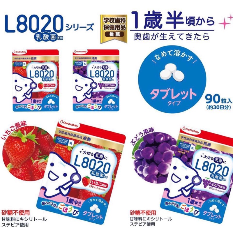 日本L8020乳酸菌口腔潔牙糖《現貨》