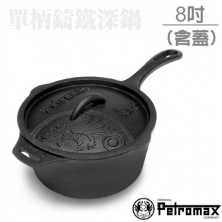 【德國 Petromax】Cast-Iron Saucepan 免開鍋單柄鑄鐵深鍋2L(8吋/含蓋)煎鍋.烤鍋/ kr2