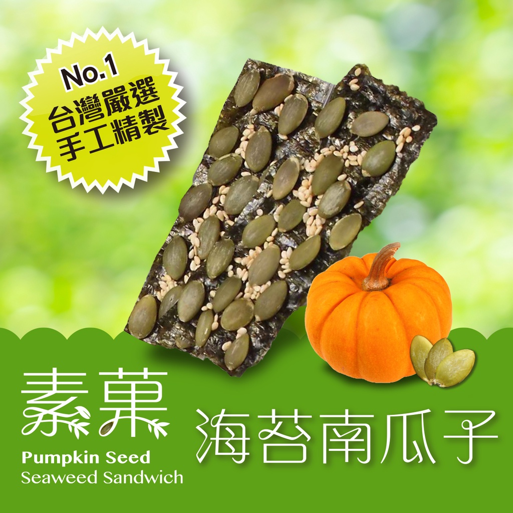 【大田海洋】素果海苔南瓜子酥片 40g 過年 禮盒 送禮 零食