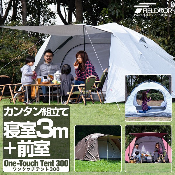 ☆日本代購☆FIELDOOR ONE TOUCH TENT 300 一鍵式帳篷 4~6人用 快搭帳篷 防紫外線 防水帳篷