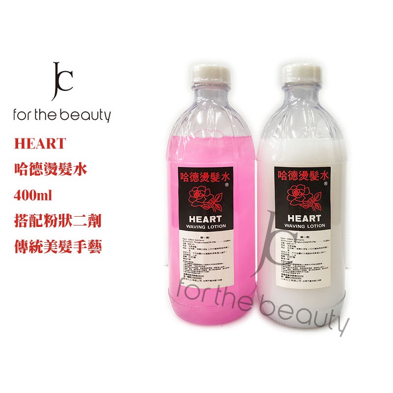 【瘋城胖達】哈德燙髮水 冷燙 燙髮藥水 400ml 粉色  學生練習