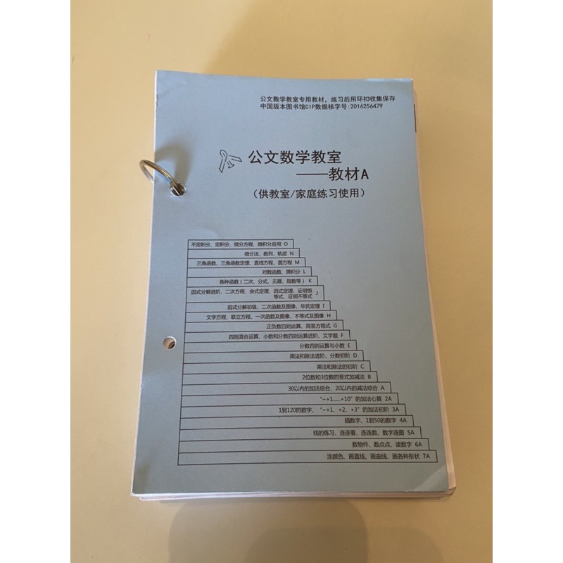 二手功文國語（3A,2A,A,B,C,D)、數學（全新）