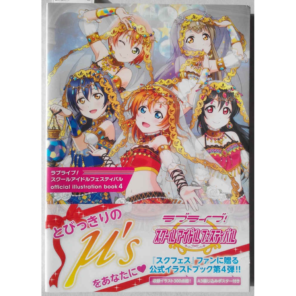 Love Live 學園偶像祭official Illustration Book 4 畫集畫冊 蝦皮購物