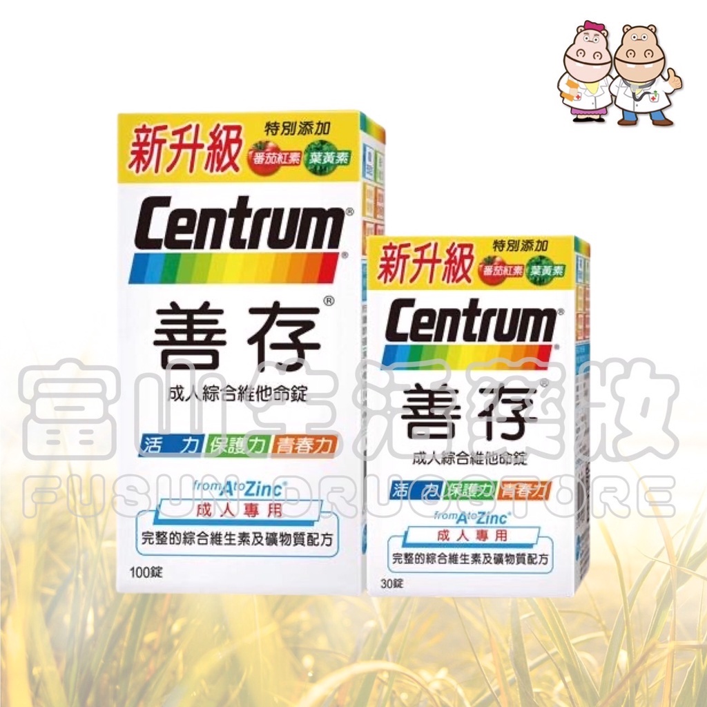 善存 Centrum 成人綜合維他命 100+30錠【富山】