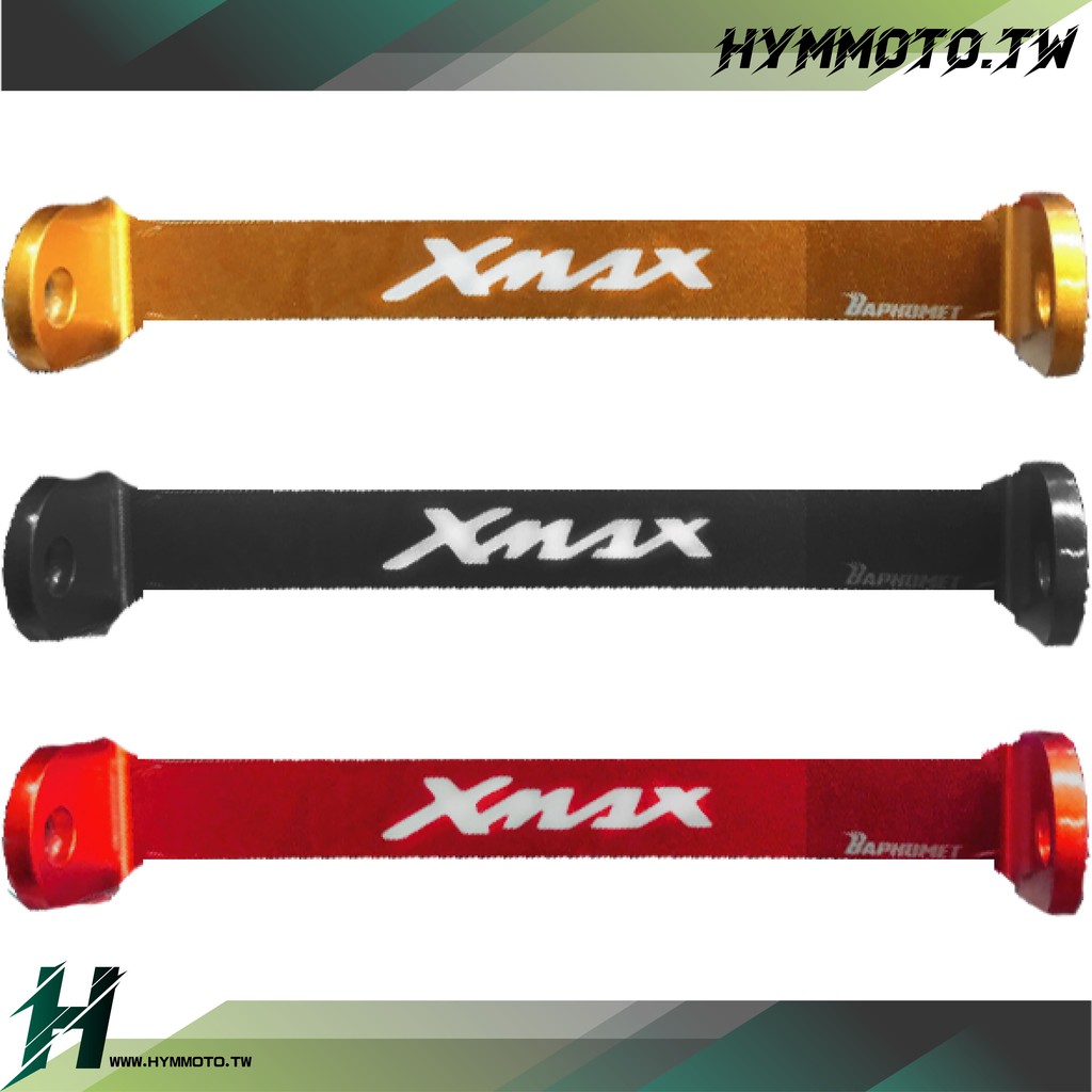 【HYMMOTO】巴風特 XMAX300 避震器強化桿