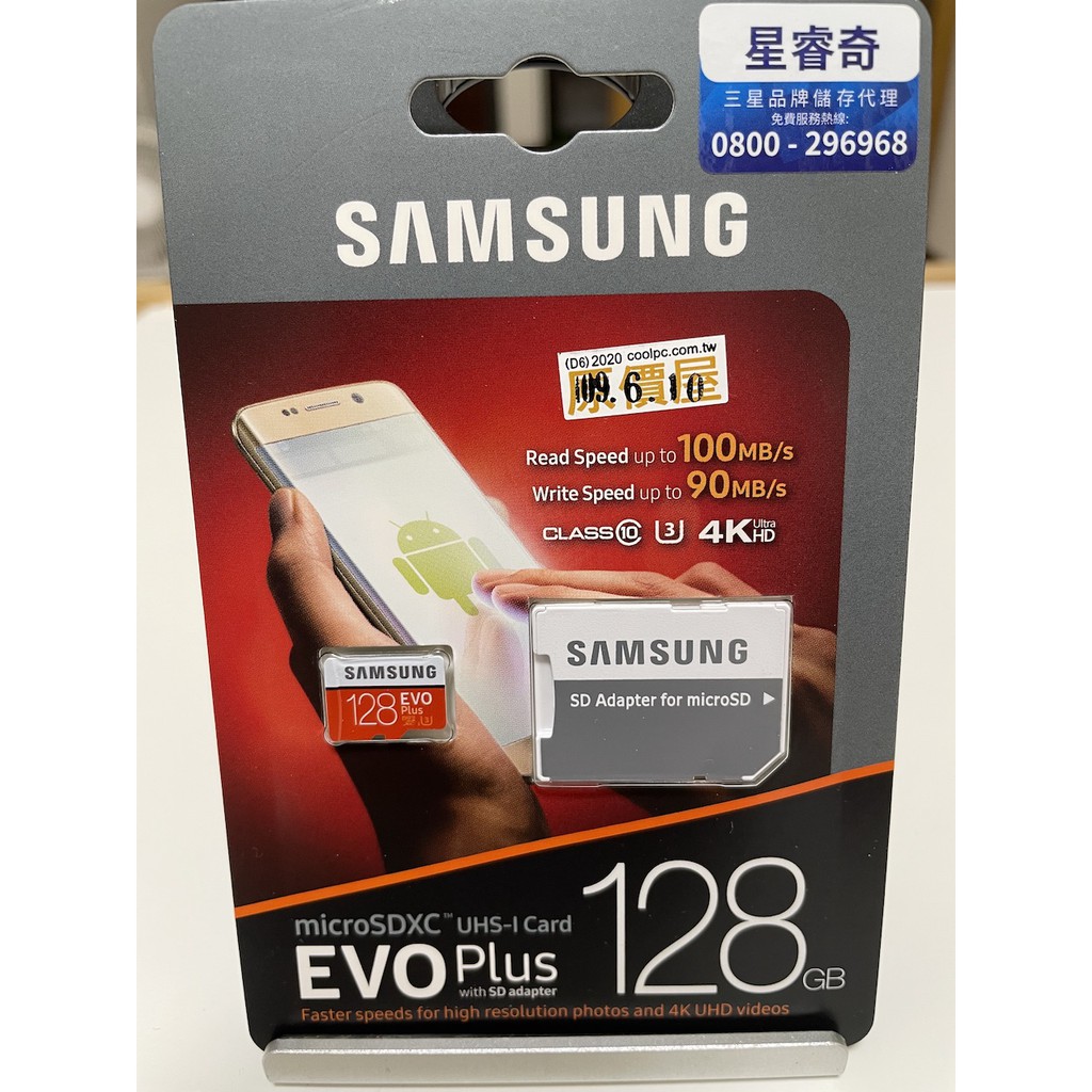 三星 SAMSUNG EVO Plus 128G microSD UHS-I 高速記憶卡 (公司貨)