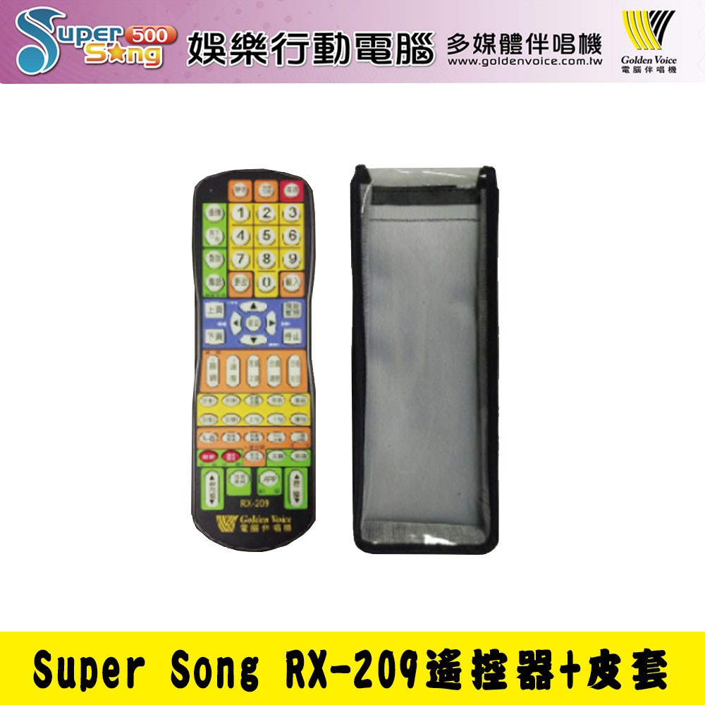 Golden Voice金嗓娛樂行動電腦【Super Song500】專用遙控器(含皮套)-桃園承巨音響