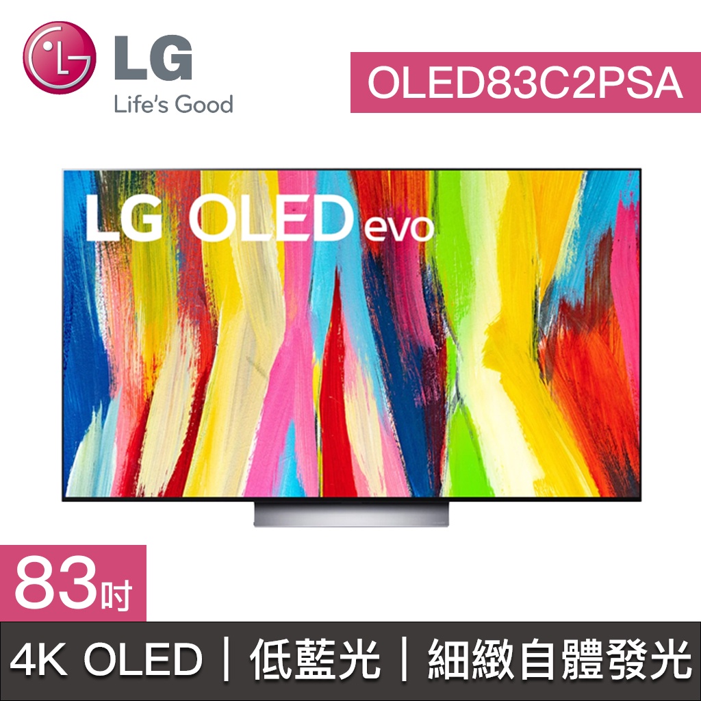【LG樂金】OLED83C2PSA 83C2 OLED83C2 LG電視 83吋 4K OLED 低藍光護眼