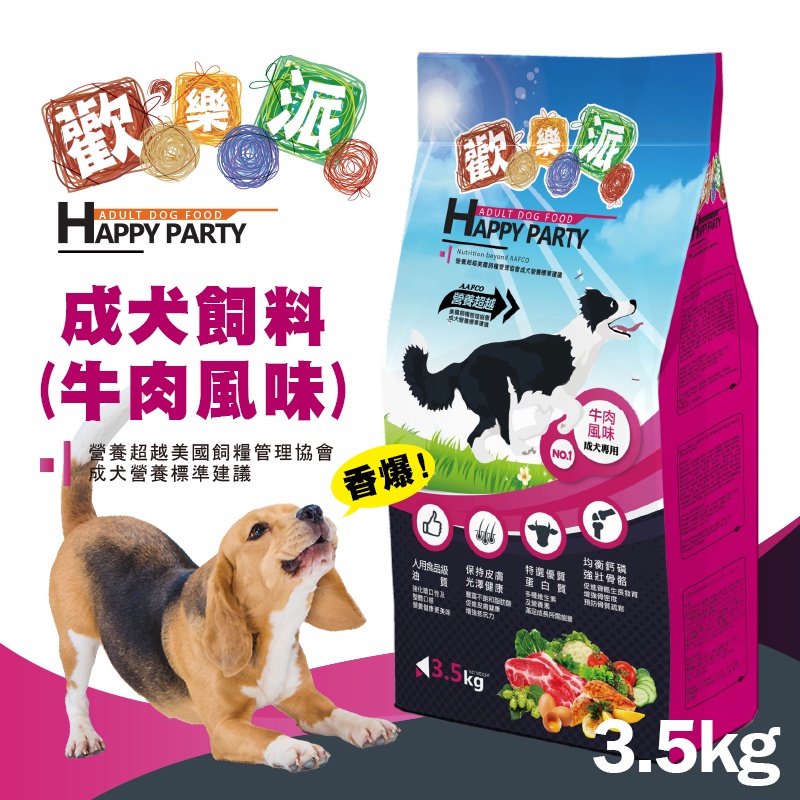 【歡樂派乾狗糧 成犬飼料3.5kg-牛肉】牛肉口味 成犬飼料 狗乾糧 狗飼料 全年齡適用 台灣製