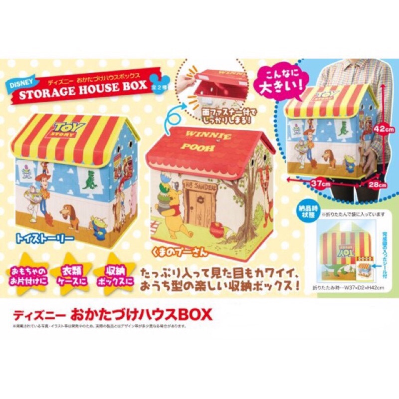 『日本景品』 玩具總動員 房屋造型 收納箱 雜物箱 玩具箱 pooh winnie