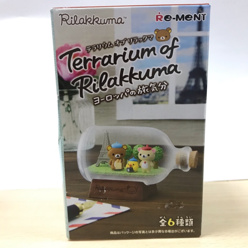 Toreba 日本空運 正版景品 terrarium of rilakkuma 拉拉熊 懶懶熊 re-ment 盒玩模型