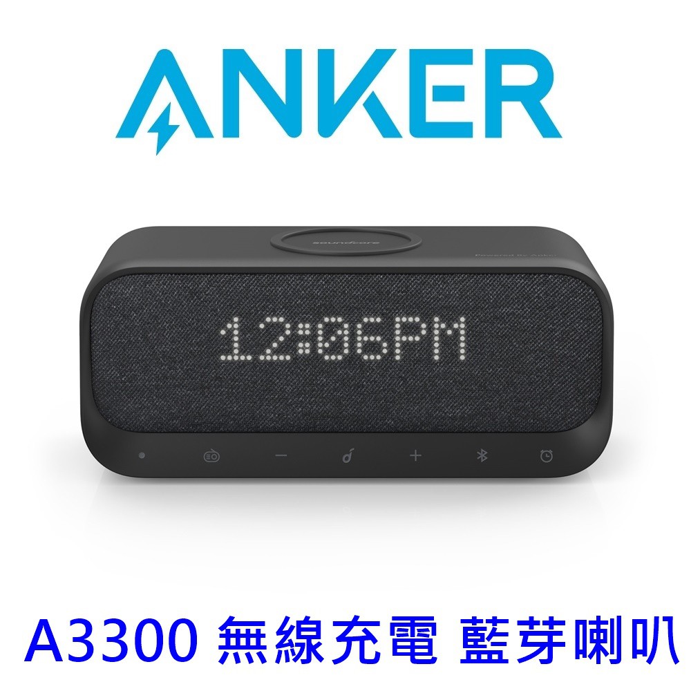 【優惠福利品】ANKER A3300 SoundCore Wakey 無線充電 Bedside Speaker 藍芽喇叭