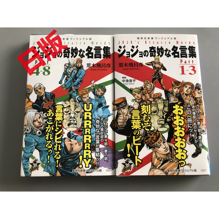 動漫之家 現貨jojo的奇妙的名言集荒木飛呂彥ジョジョの奇妙な名言集 蝦皮購物