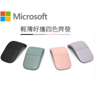 【Microsoft微軟】Surface Arc Mouse 藍芽無線滑鼠 CZV-00101 紅色 黑色 灰色 公司貨