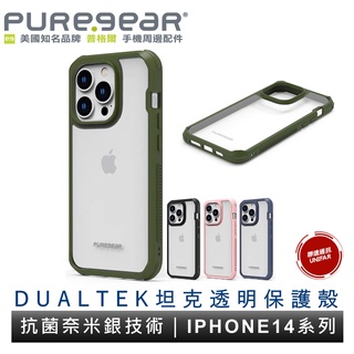 普格爾 DUALTEK坦克透明保護殼 iPhone 14系列 支援 MagSafe 奈米銀抗菌 軍規防摔殼 原廠公司貨