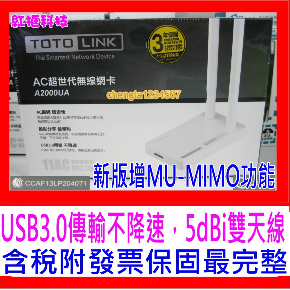 【全新公司貨開發票】TOTOLINK A2000UA V3 AC1200 USB3.0雙頻全向性大天線USB無線網卡