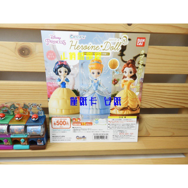 [僅紙卡 台紙/現貨]  Bandai 迪士尼公主 白雪公主 灰姑娘 貝兒圖案 扭蛋紙卡 扭蛋台紙