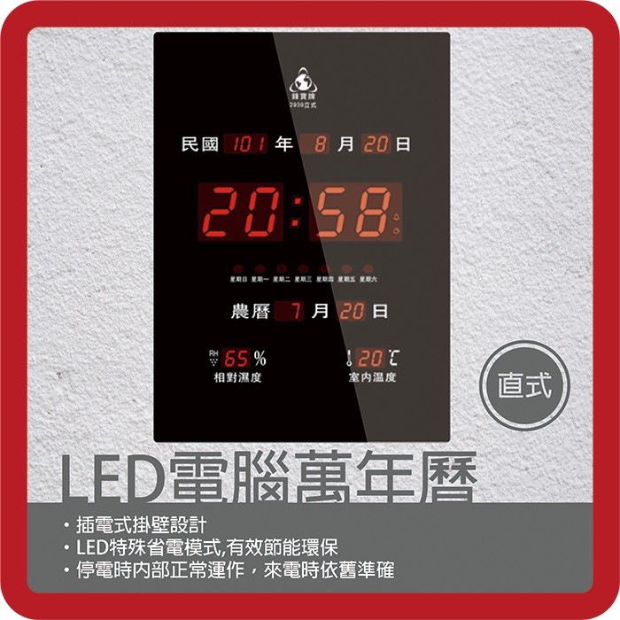 原廠保固~鋒寶電子鐘 FB-2939 直式 LED萬年曆 行事曆 掛鐘 鬧鐘 桌曆 電子日曆 時鐘 廟 辦公  原廠保固