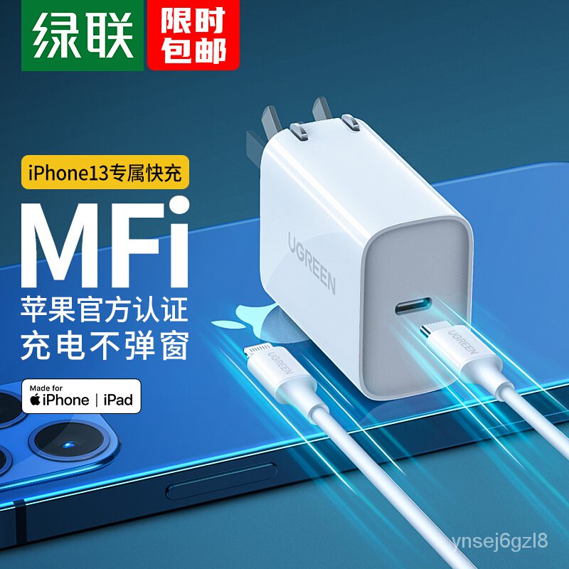 綠聯 MFi認證 蘋果充電器套裝20W USB-C快充頭+PD數據線通用iPhone13/12Pro Max/11/mi