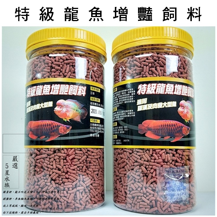 龍魚飼料肉食大型魚專門飼料養殖場增豔成長飼料增艷飼料花羅漢慈鯛 蝦皮購物