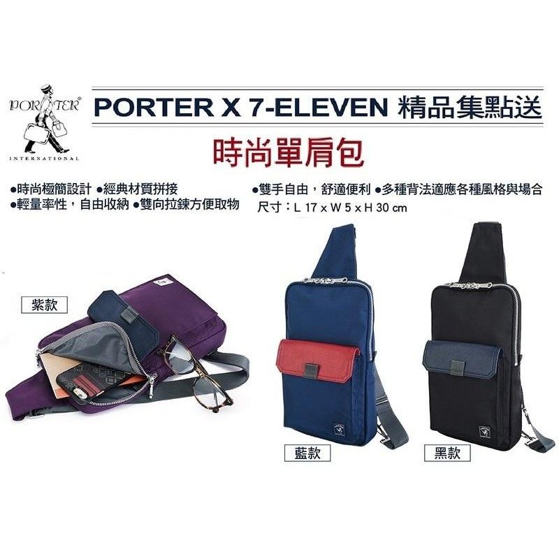 出清~7-11 Porter限量單肩大斜背包肩背包 藍色款