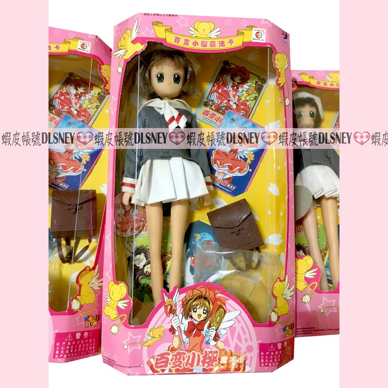 懷舊老玩具 正版授權絕版收藏 庫洛魔法使小櫻娃娃公仔人偶國小校服制服並非透明牌篇木之本櫻大道寺知世小櫻娃娃木知本櫻娃娃